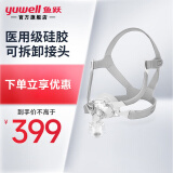 鱼跃（yuwell）家用呼吸机打呼噜医用级无创全自动睡眠呼吸暂停综合征便携止鼾器 原装呼吸机面罩YN-03鼻罩(L码）