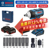 博世（BOSCH）电动扳手充电扳手无刷大扭力冲击汽修架子工GDS18V-400风炮300ABR GDS18V-EC 300ABR【标配】+套筒