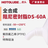 虎头 全合成阻尼密封脂DS-60A 耐矿油消毒剂三脚架云台阀门管道润滑脂 130g 单支管（2#）