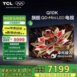 TCL电视 75Q10K 75英寸 QD-Mini LED 2160分区 XDR 3800nits 量子点 DeepSeek AI电视 国家补贴20%