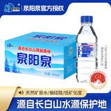 泉阳泉（QUANYANGQUAN） 泉阳泉 长白山天然矿泉水 饮用水 整箱装 泉阳泉350ml*24瓶