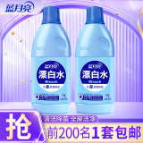 蓝月亮漂白水 去黄去污增白液 漂白剂 含氯产品 高效除菌99.9% 600g*2瓶