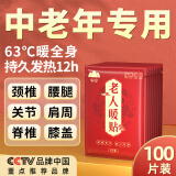 山山暖宝宝贴暖贴自发热贴12小时老人专用保暖腰腹颈部热敷贴100片