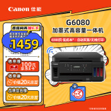 佳能（Canon）G6080 无线可加墨自动双面彩色多功能一体机（打印/复印/扫描/文档/照片打印 WiFi 家用/商用）