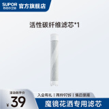 苏泊尔（SUPOR）净肤花洒沐浴喷头过滤除氯淋浴手持花洒卫生间莲蓬头美丽 滤芯*1