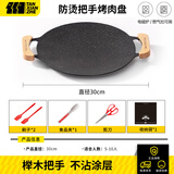 TANXIANZHE探险者户外露营烤盘卡式炉烧烤盘烤肉盘韩式烤肉煎烤盘家用烤肉锅 电磁炉款（30CM）+烤肉三件套
