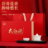 七春乌龙茶武夷山大红袍茶叶礼盒250g 节日出游送长辈老丈人礼品