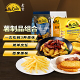 麦肯薯制品组合装（香脆薯950g+大薯饼500g+薯角400g)