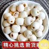 微山湖一级莲子新莲上市 莲子干货 特好无磺莲子新鲜磨皮白去 新货 大粒莲子902克