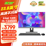 宏碁（acer）商祺 一体台式机电脑 23.8英寸（酷睿 12代 i5-12450H 16G 1TB HDD+512G SSD）国家补贴20% 定制版