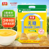 旌晶无糖猴头菇薏仁玉米粉600g(内含17小袋）无蔗糖营养早餐玉米羹