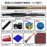 星牌20E台球杆小头英式斯诺克中式黑八8美式八球桌球杆分体手工杆 分体圆塑杆桶套装（9个配件）
