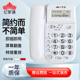 亿家通 办公电话机  家用座机 时尚商务办公来电显示 免电池固定电话 T17B白