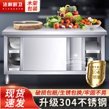 法耐（FANAI）不锈钢工作台304厨房操作带拉门切菜桌子打荷烘焙专用案板桌商用 【304组装款】80*40*80单通