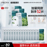 珀莱雅（PROYA） 小球藻面膜补水保湿清洁玻尿酸护肤化妆品礼物送女友生日礼物 【莹润保湿】小球藻面膜38片