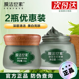 膜法世家绿豆清洁泥膜控油黑头闭口粉刺毛孔敏肌可用男女学生涂抹面膜礼物 2瓶绿豆优惠装