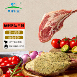草原宏宝 秘制黄油羊排 600g/袋 羊肉法式羊排 烧烤食材