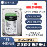 希捷希捷1T 2T  3T 4T  6T 8T 硬盘企业级监控4TB台式机械NAS存储阵列 1TB 3.5寸希捷酷鱼