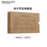 西玛（SIMAA）发票版会计凭证盒 材质加厚 260*150*50mm 10个/包 费用报销单记账凭证封面档案盒子SZ600322