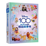 迪士尼100周年枕边故事书儿童绘本卡通图书正版套装   省钱卡