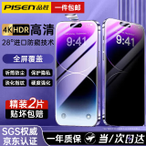 品胜【28°真防窥】适用苹果14系列钢化膜iphone14promax手机贴膜plus防尘全屏高清防偷看防爆防指纹 2片装 【全屏无边防窥膜】28°真防窥丨强抗指纹 iphone14  6.1英寸