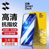 闪魔 适用苹果13钢化膜 iphone13Promax手机膜mini全屏无边高清抗指纹抗蓝光保护膜 苹果13promax【加强版】3片+神器