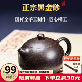 倒把西施 宜兴紫砂壶名家手工原矿泡茶球孔功夫茶具 200ml 何国祥 黑金砂西施