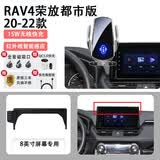 腾韵适用于2023款丰田RAV4荣放车载手机专用支架rv4手机架汽车用品23 银色  20-22款RAV4荣放8英寸