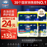 finish亮碟洗碗机用机体清洁剂去油污除水垢深层清洁养护250ml*4瓶