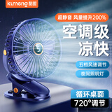 酷盟小风扇桌面小型制冷空调制冷静音风扇usb可充电夹子扇壁挂宿舍床上用台式卧室办公室