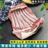 妙优可内蒙古羔羊现杀带皮羊肉新鲜整只羊酮体白条全羊生鲜速冻 带皮羊排3斤