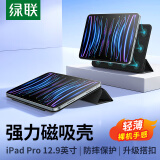 绿联（UGREEN） 适用iPad Pro保护套12.9英寸磁吸保护壳2022版2021/2020款苹果轻薄散热智能休眠黑色双面夹