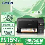 爱普生（EPSON）L3258 无线WIFI 彩色打印机 多功能一体机 (打印 复印 扫描)家用办公打印(L3158升级型)