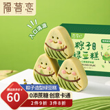 福茗恋 qiao可爱绿豆糕 网红卡通清凉解暑新中式创意糕点小零食礼盒 粽子造型绿豆糕礼盒x3盒