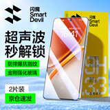 闪魔适用vivo iqoo neo9/ iqoo neo10钢化膜iqoo neo9Pro手机膜neo10Pro保护膜高清抗指纹抗蓝光秒贴 neo10/10pro 2片【超清双倍抗指纹】神器 iqoo