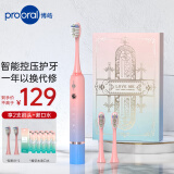 博皓（prooral）声波电动牙刷护龈压感提醒 自动牙刷成人充电式 情侣款 生日礼物T33 粉蓝