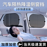 巨木汽车遮阳挡侧挡车窗遮阳帘侧窗隐私防晒隔热板罩全车用磁吸式吸盘 主副驾车窗遮阳侧挡两片【送吸盘】