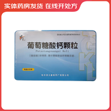 [弘泰]葡萄糖酸钙颗粒 100袋 1盒装 26年1月过期