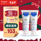 妙思乐（Mustela）儿童面霜婴儿宝宝保湿滋润霜40ml*2 高保湿水润肌肤 法国进口