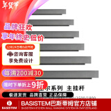 BASISTEM瑞士巴斯蒂姆朗致厨房挂件调料置物架免打孔壁挂 巴塞尔系列 挂杆1200mm（含侧面堵头）