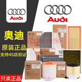 奥迪滤清器原厂原装三滤套装空调格空气格机油格保养滤芯4S专供 原厂空气滤芯+空调滤芯 奥迪A6L 19-25款 2.0T 45T