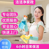 家政保洁2小时保洁家庭深度擦玻璃打扫保洁全屋打扫双面擦玻璃钟点工小时工 6小时日常保洁