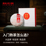 澜沧古茶叶普洱茶经典0081云南普洱熟普200g 2021年饼茶盒装