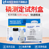 陆恒生物氨氮检测试纸COD测定试剂盒污水质NH3-N总磷比色管总氮快速测试包 磷测定试剂盒0.05-1mg/l、25次