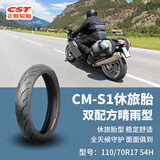 正新 110/70R17 54H CM-S1 TL 双配方晴雨型运动休旅摩托车轮胎