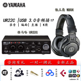 YAMAHA雅马哈UR22C声卡有声书录音专业设备配音喜马拉雅套装小说播 配铁三角M30X耳机