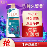 力士(LUX)沐浴露 恣情芙蓉香 馥郁香氛沐浴露1000g 持久留香