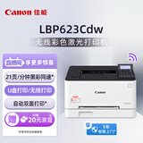 佳能（Canon） LBP623Cdw A4幅面无线彩色激光单功能打印机（打印/自动双面/大容量进纸 办公家用）