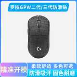 黑皇 鼠标防滑贴适用GPW二代鼠标 三代 GPXS G PRO X SuperLight 狗屁王一代2代金刚3代保护膜贴纸 GPW二/三代 雪花石墨黑【精致全包】