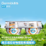 OarmiLk吾岛格兰诺拉0蔗糖希腊酸奶发酵乳90g+10g坚果谷物包 2联杯